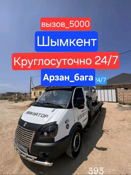 Эвакуатор Шымкент 24/7