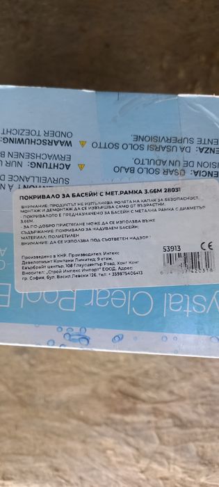 Покривало интекс INTEX 3.66