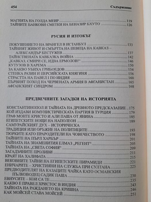 Тайните на ИЗТОКА