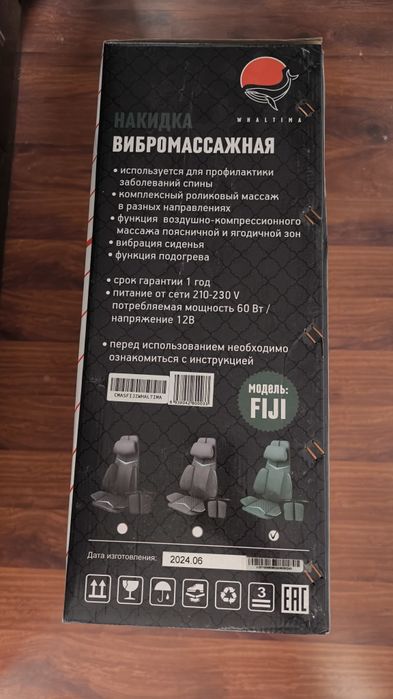 Вибромассажная накидка