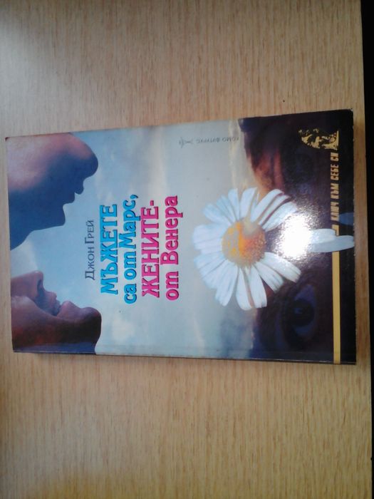 Продавам книги по психология на взаимоотношенията всяка по 6 лв.