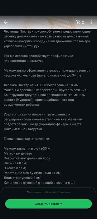 Треугольник лестница Пиклера от Valdi