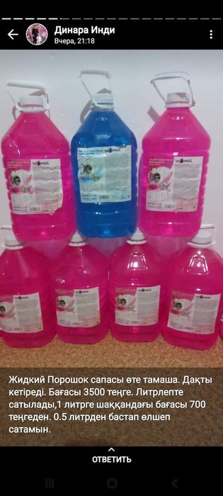 Жидкий порошок +