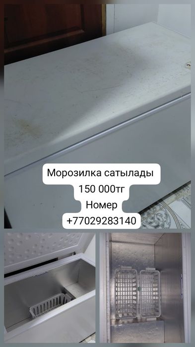 Морозильник продается