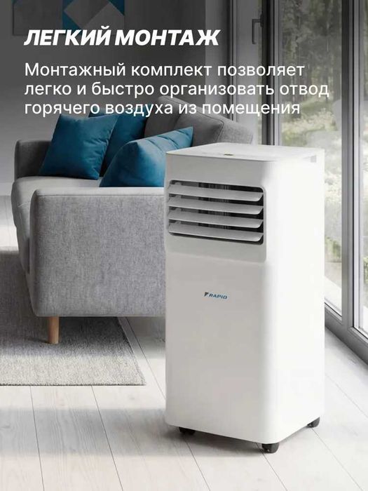 Напольный кондиционер мобильный RAPID RAC-09 CEM/N6, на 22 кв.м.
