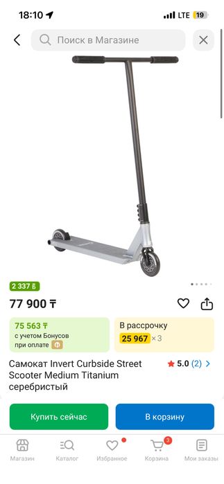 Продам самакат трюковой