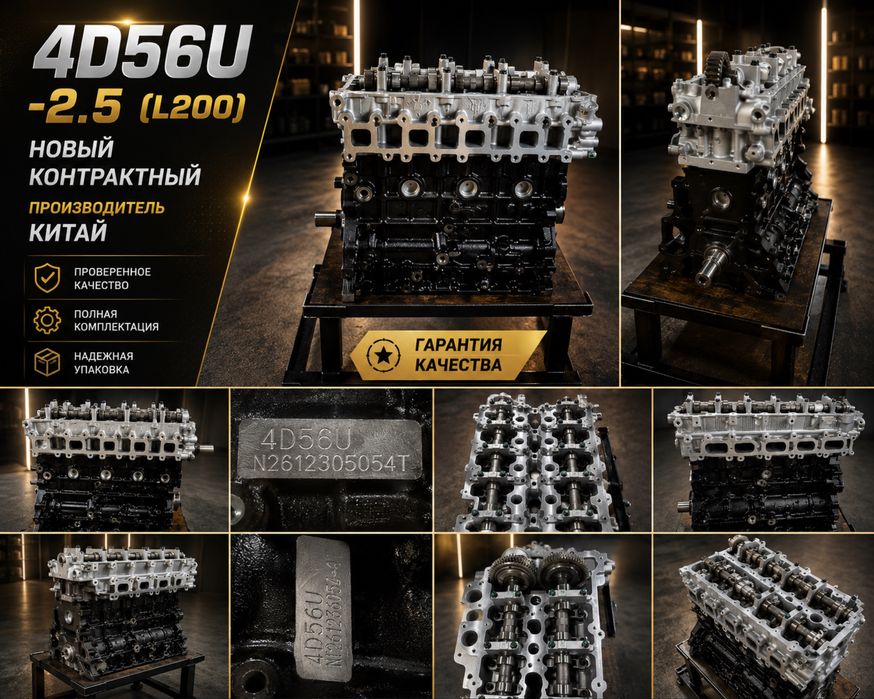 Мотор 4D56 Mitsubishi