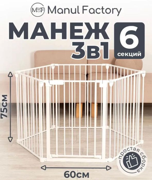 детский игровой манеж