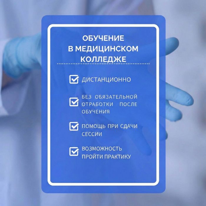 Медицинский колледж дистанционно