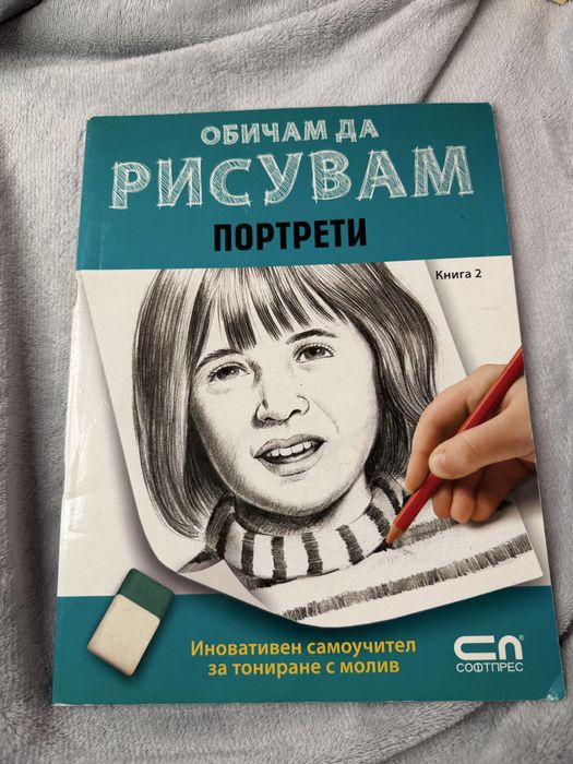 Самоучител по рисуване – „Обичам да рисувам“ (3 книги)