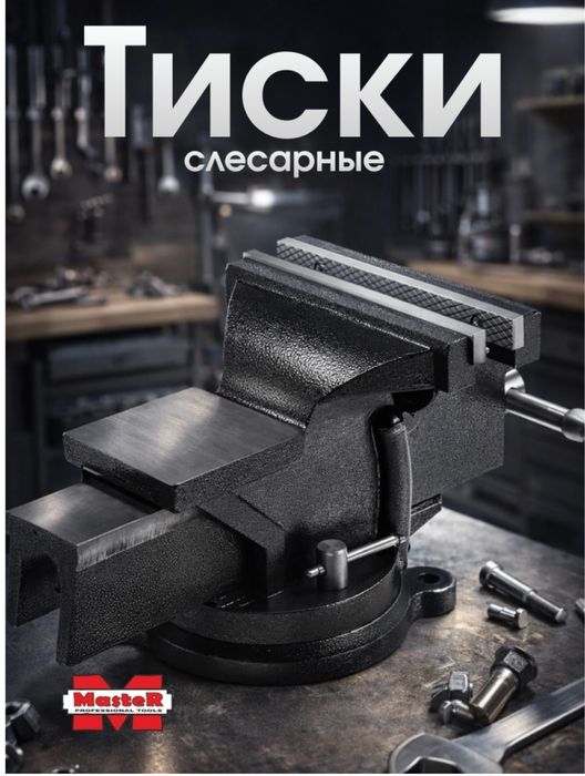 Продам Тиски слесарные