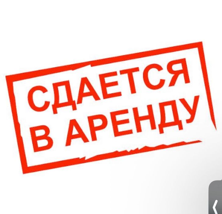 Аренда помещения в центре г. Алматы