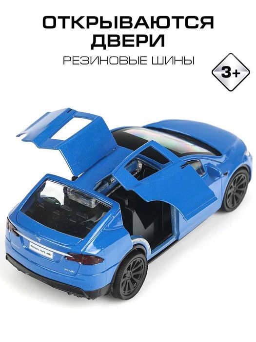 Машинка металлическая Tesla Model X Plaid (Технопарк)