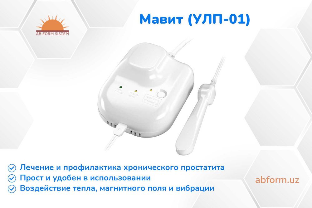 Физиотерапевтический аппарат МАВИТ (УЛП-01)