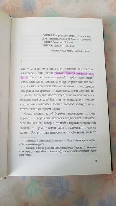 книга "Меня зовут Шейлок", Говард Джейкобсон.