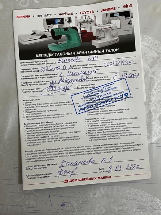 Вышевальная машинка Бернетто b70