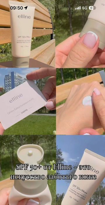 Spf 50 cream ELLINE