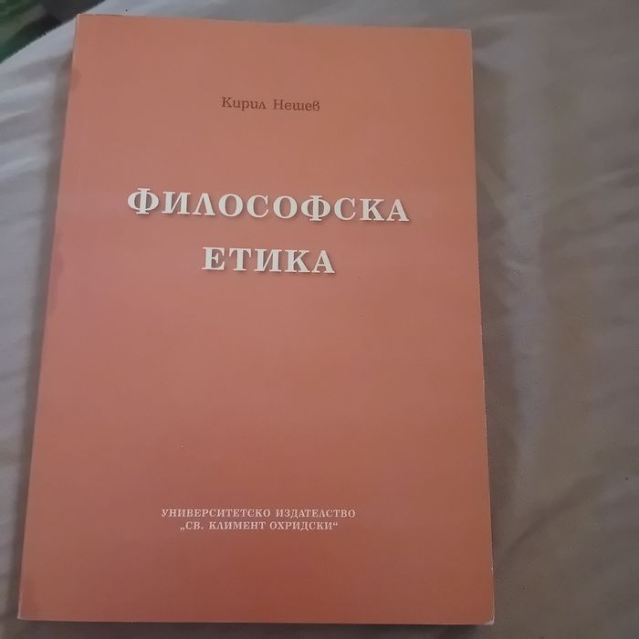 Учебници и книги по философия и логика
