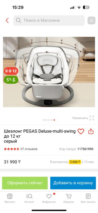 Продам шезлонг детский