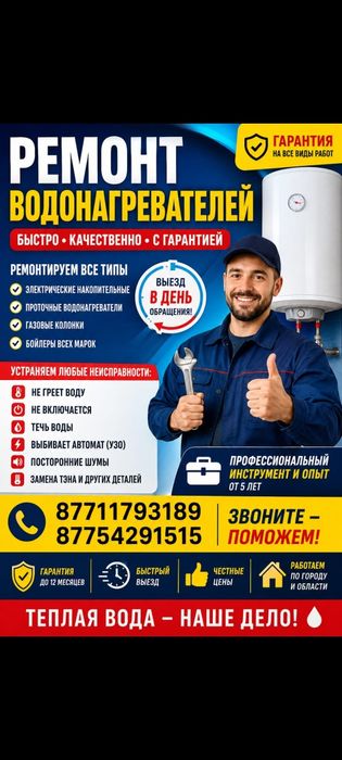 Ремонт Водонагревателей  всех видов