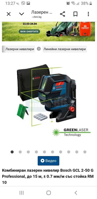 Комбиниран лазерен нивелир Bosch GCL 2-50 G Professional