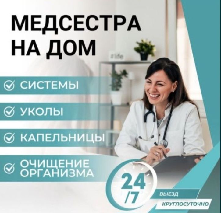 Укол Сестема Медсестра
