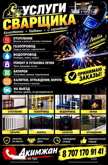 Сварка Есик Тургень Балтабай