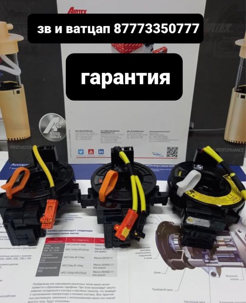 Шлейф руля — Все модели, подрулевой шлейф, сигнальная лента, рулевой ...
