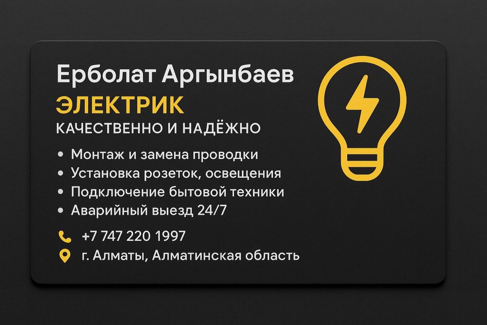 Электрик. Быстро и качестаенно