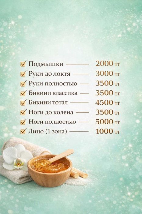 Шугаринг Воск (женский)