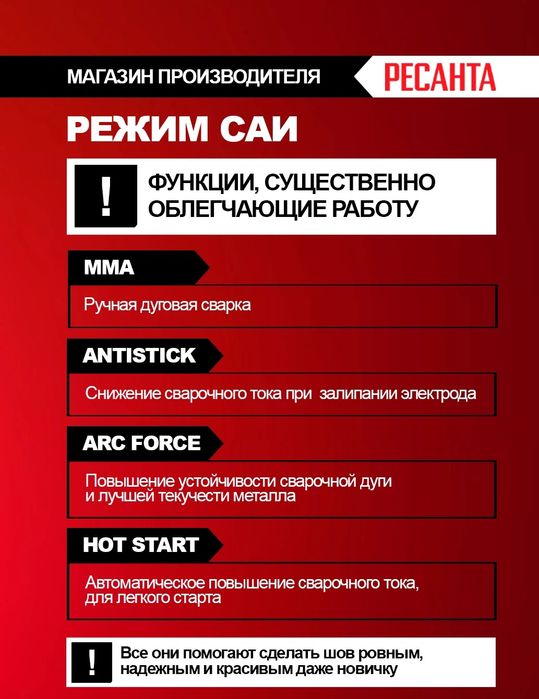 Svarka Aparati "RESANTA"