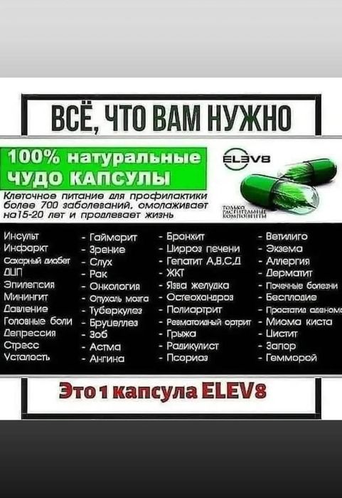 Елев8 клеточное питание для организма