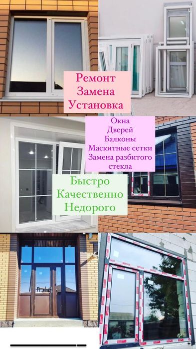 Изготовление пластиковых окон