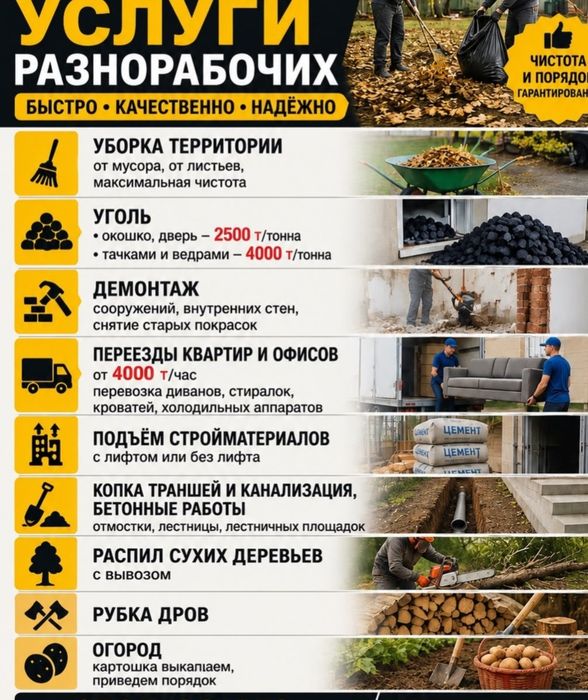 Услуга разного работы