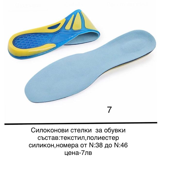 Стелки за обувки