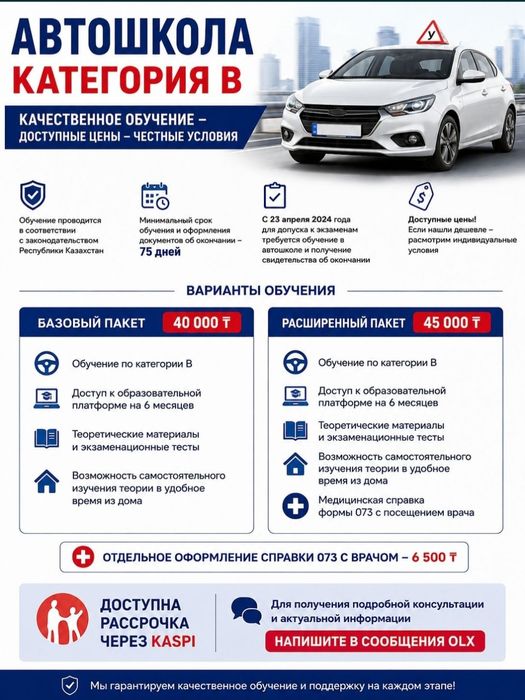 Обучение в автошколе 40 000 сертификат