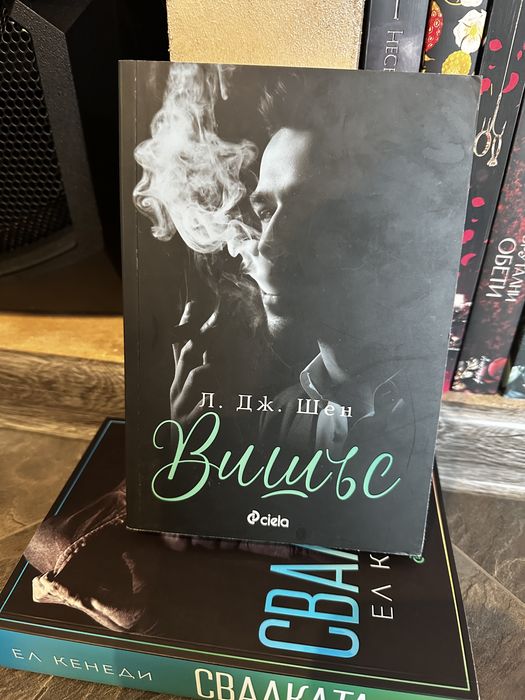 Книги на Пенелъпи Уорд, Моника Мърфи, Л. Дж. Шен и Ел кенеди