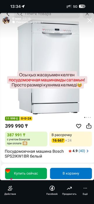 Новый посуда мойка  сатылады