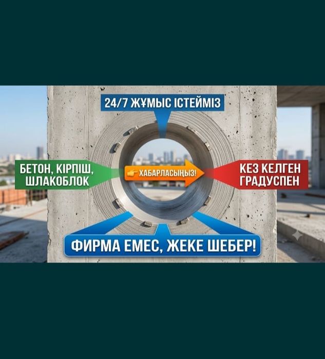 Алмазное бурение Алмазное резка