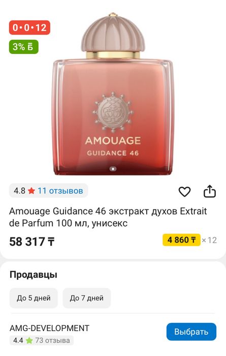 Духи Амуаж 10000!!!