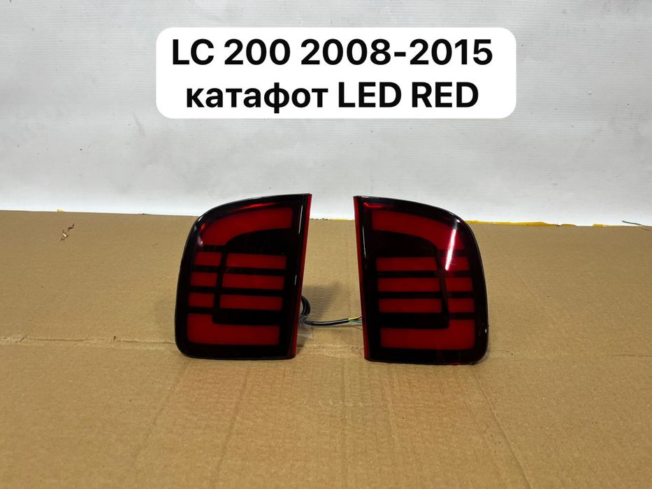 Катафот Land Cruiser 200
