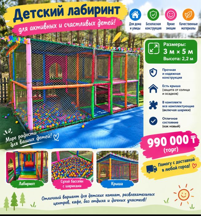 Продам детский лабиринт