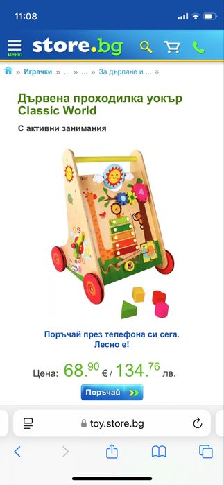 Дървена проходилка уокър на марката Classic World + подарък килимче