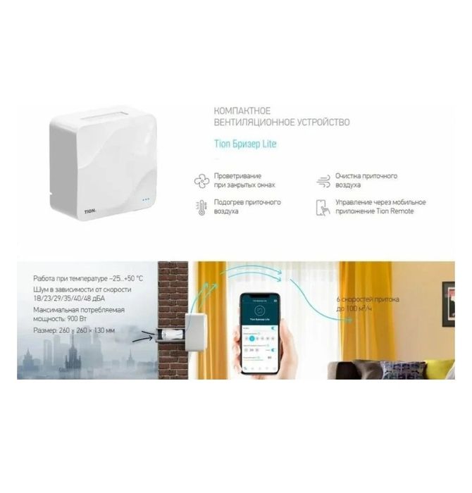 Очиститель воздуха TION Lite G4 белый