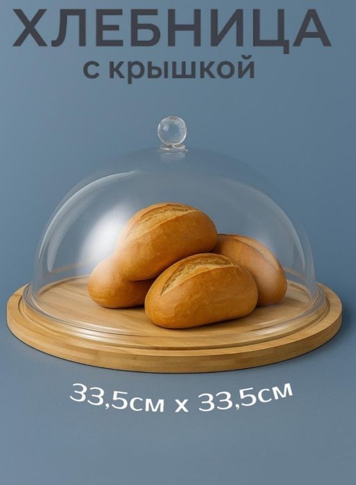 Хлебница хлебница
