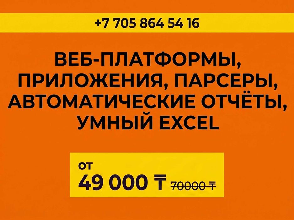 IT-решения, кодинг. Веб-платформы, приложения, умные excel