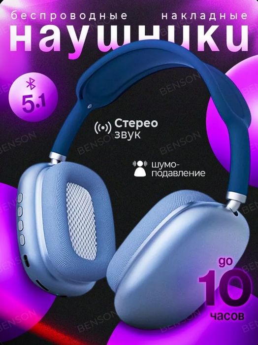 Беспроводные наушники P9