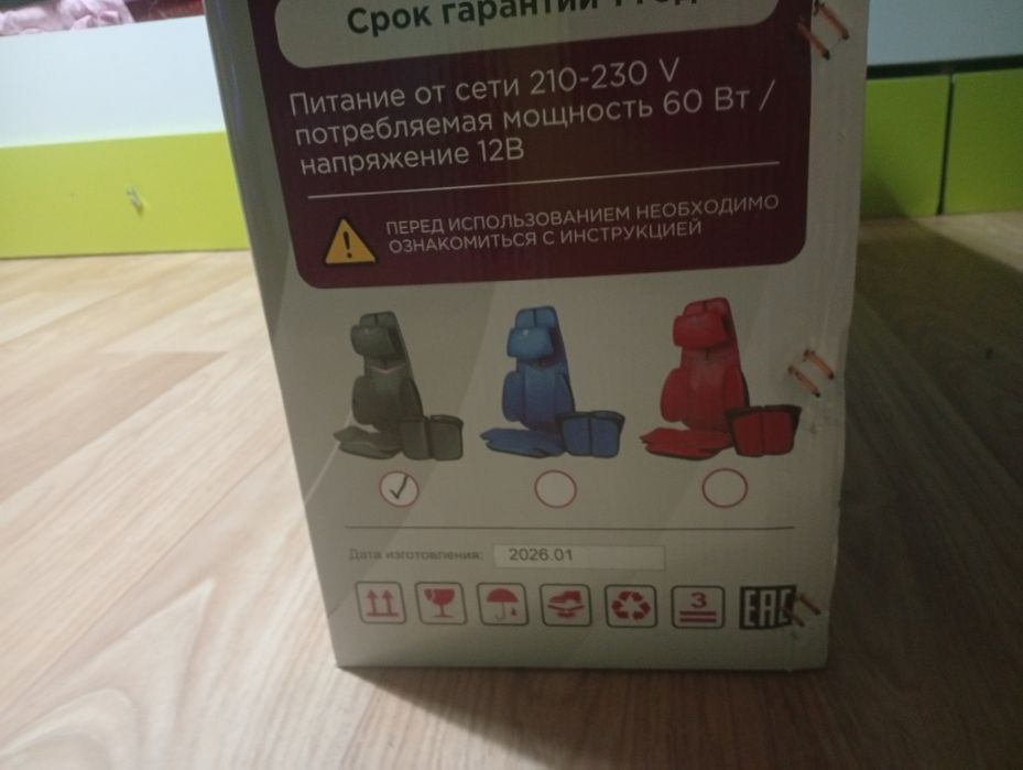 продается вибромассажная накидка