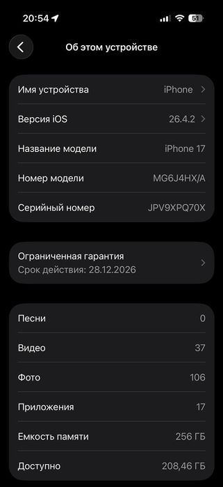 IPhone 17 идеальный состояние
