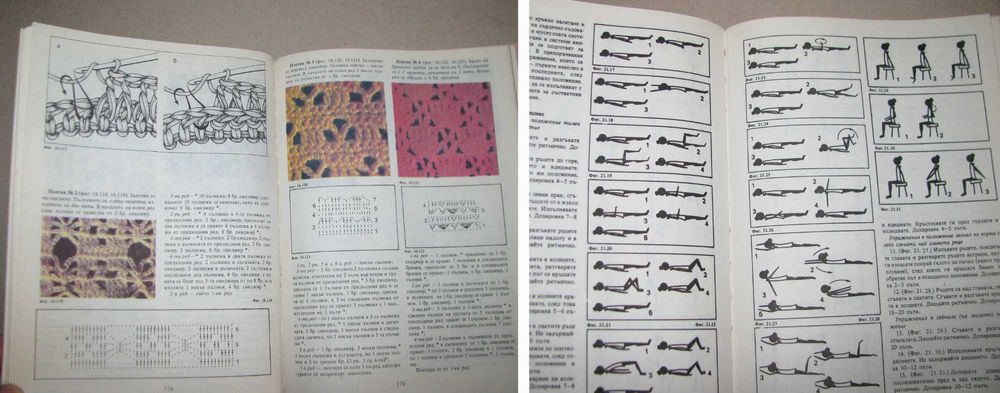 Знаете ли как? 1991 втора част - за дами + бонус Рецепти микров. печка
